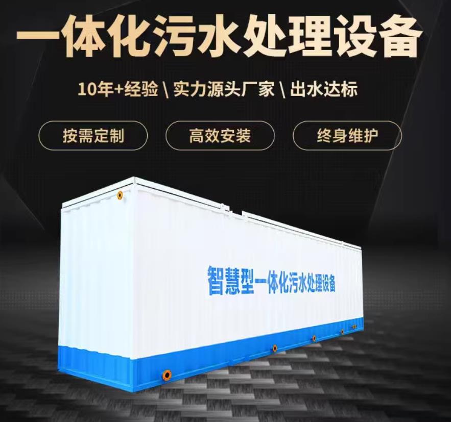临澧一体化污水处理设备_生活污水处理_甘肃嘉源通环保